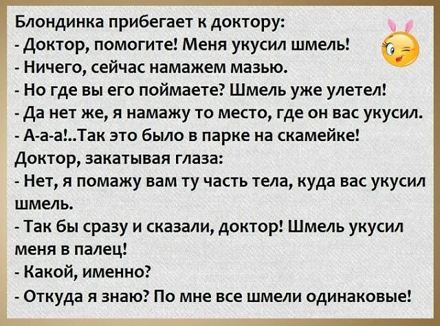 Блондинка прибегает к доктору доктор помогите меня укусил Шмель. Доктор меня укусил Шмель анекдот. Блондинку укусил Шмель анекдот. Анекдот про блондинку и шмеля.