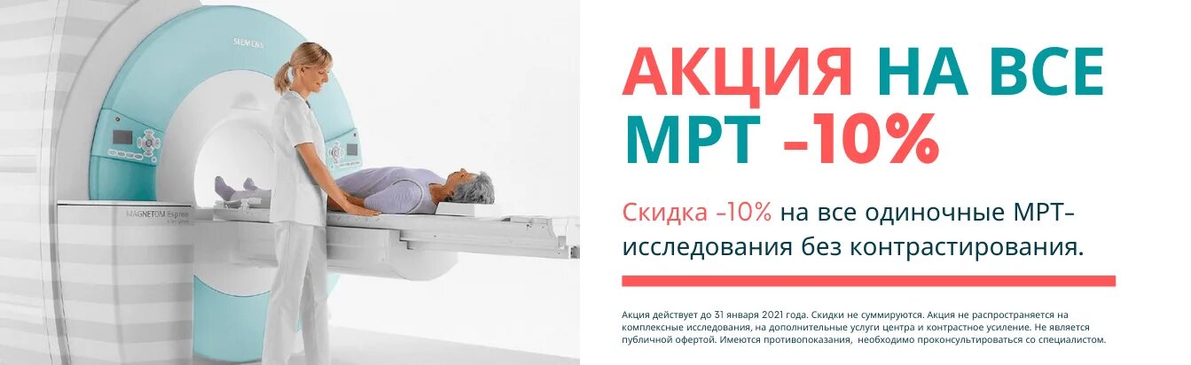 Мрт самара акции. Мрт туймазы доктор плюс. акции мрт. мрт акции скидки. акция мрт открытого типа.