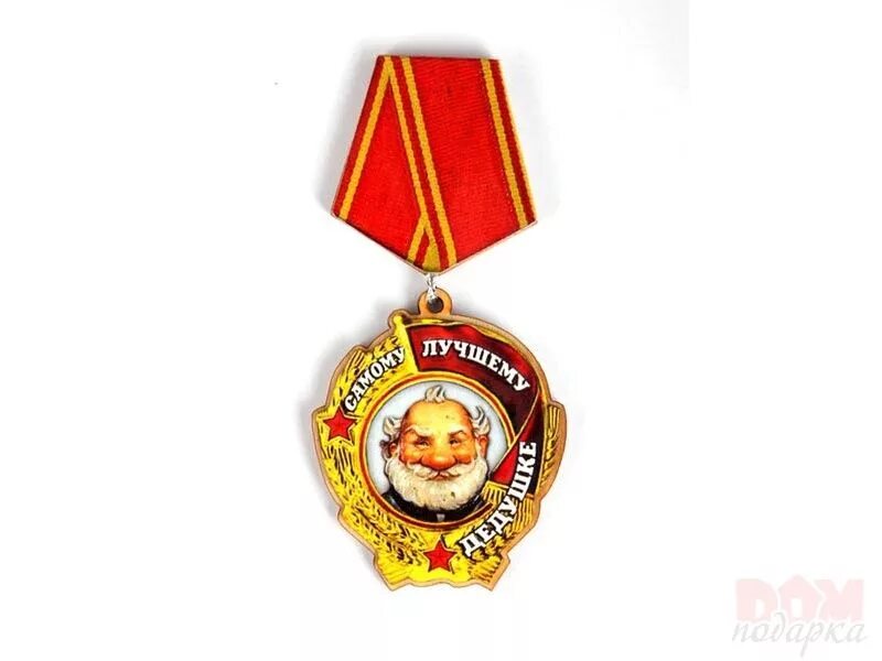 Медаль самый лучший внук. Поздравление родителей. Почетный внук. Медаль любимому дедушке. С днем рождения любимого внука.