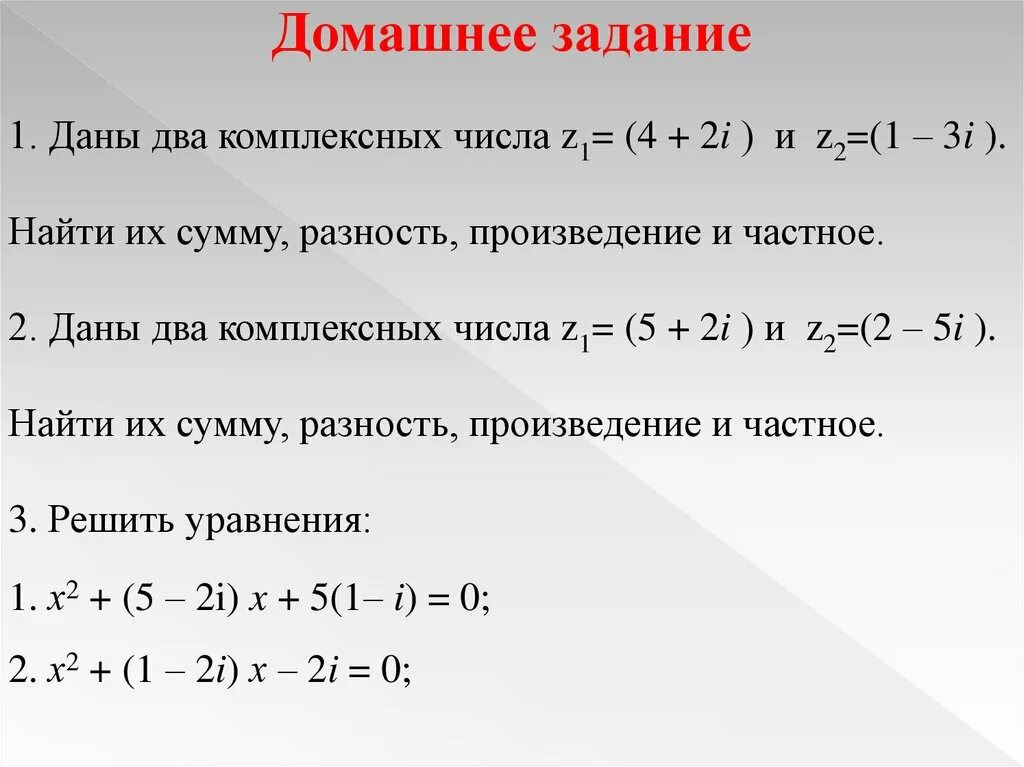 Z1 2 3i. Z1 z2 комплексные числа формулы. Действия над комплексными числами в алгебраической форме. Комплексные числа задания. Алгебраическая форма комплексного числа.