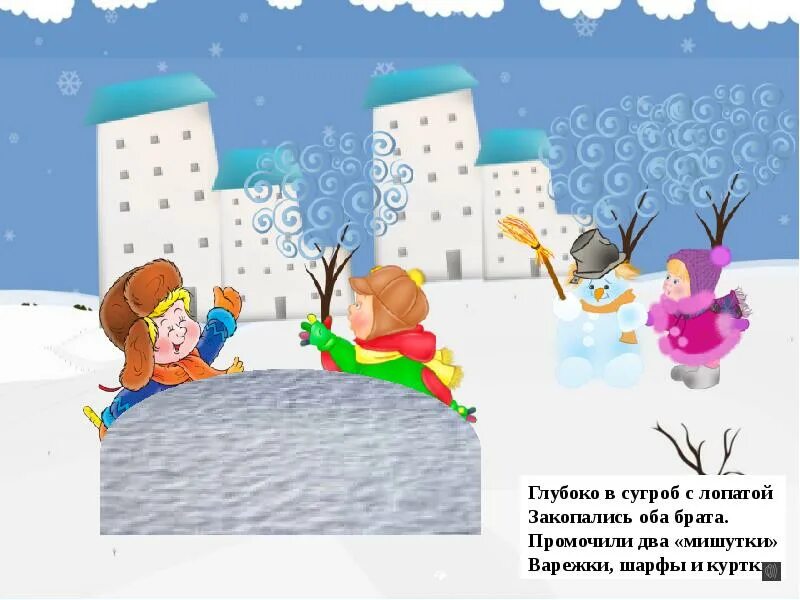 Опасность сугробов. Сугроб рисунок для детей. Дети прыгают в сугроб. Правила поведения зимой для детей.