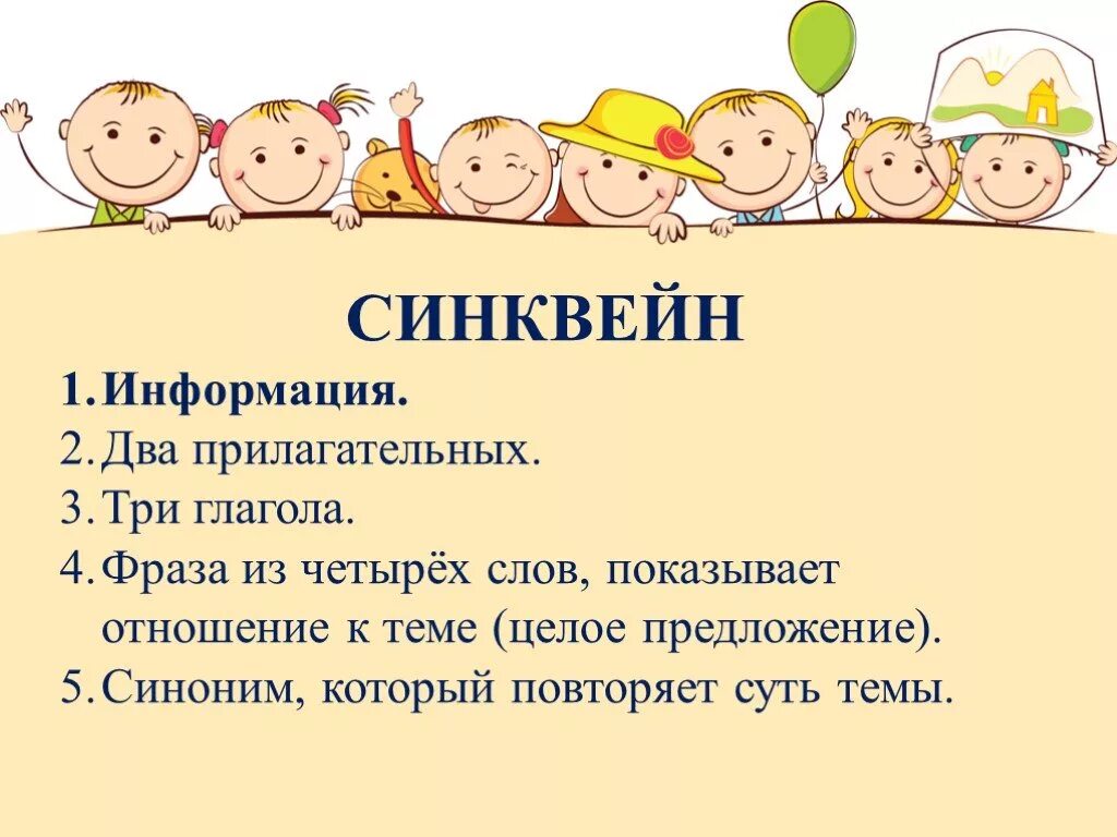 Два ком информация. Синквейн информация. Синквей информация. Организация информации синквейн. Синквейн про информацию 5 класс.