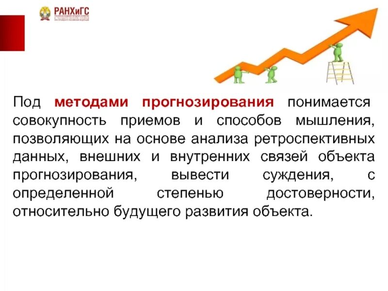 Под функцией прогнозирования понимается. Технология анализа объекта прогнозирования. под методикой понимается совокупность. что понимается под прогнозированием. социальное прогнозирование.