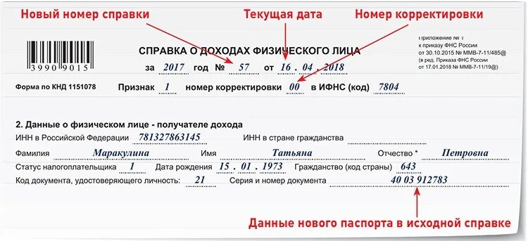 Статус налогоплательщика в 2 ндфл. Гражданство в справке 2 НДФЛ. Гражданство код страны 643. Гражданство код страны РФ.