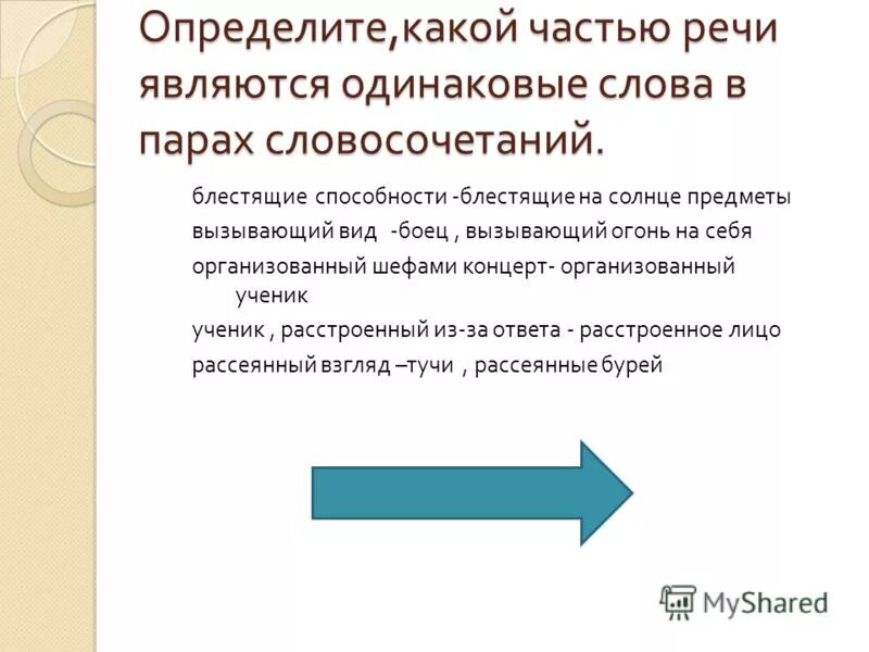 Синтаксический разбор предложения схема. Синтаксический анализ предложения. Блистать успехами. Блестеть словосочетание. Предложение на тему голубое небо.