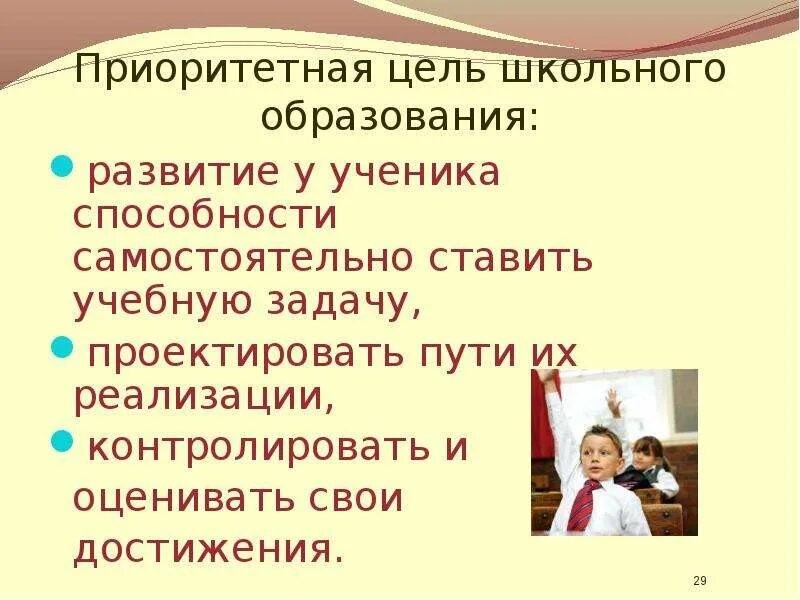 Приоритетная цель школы. Приоритетная цель школьного образования. Приоритеты и цели ученика урок в 4 классе. Приоритетные цели авторской школы. Трех " развивающий (приоритетные Результаты: метапредметные).