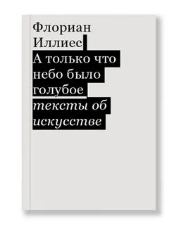 Когда мы были голубыми