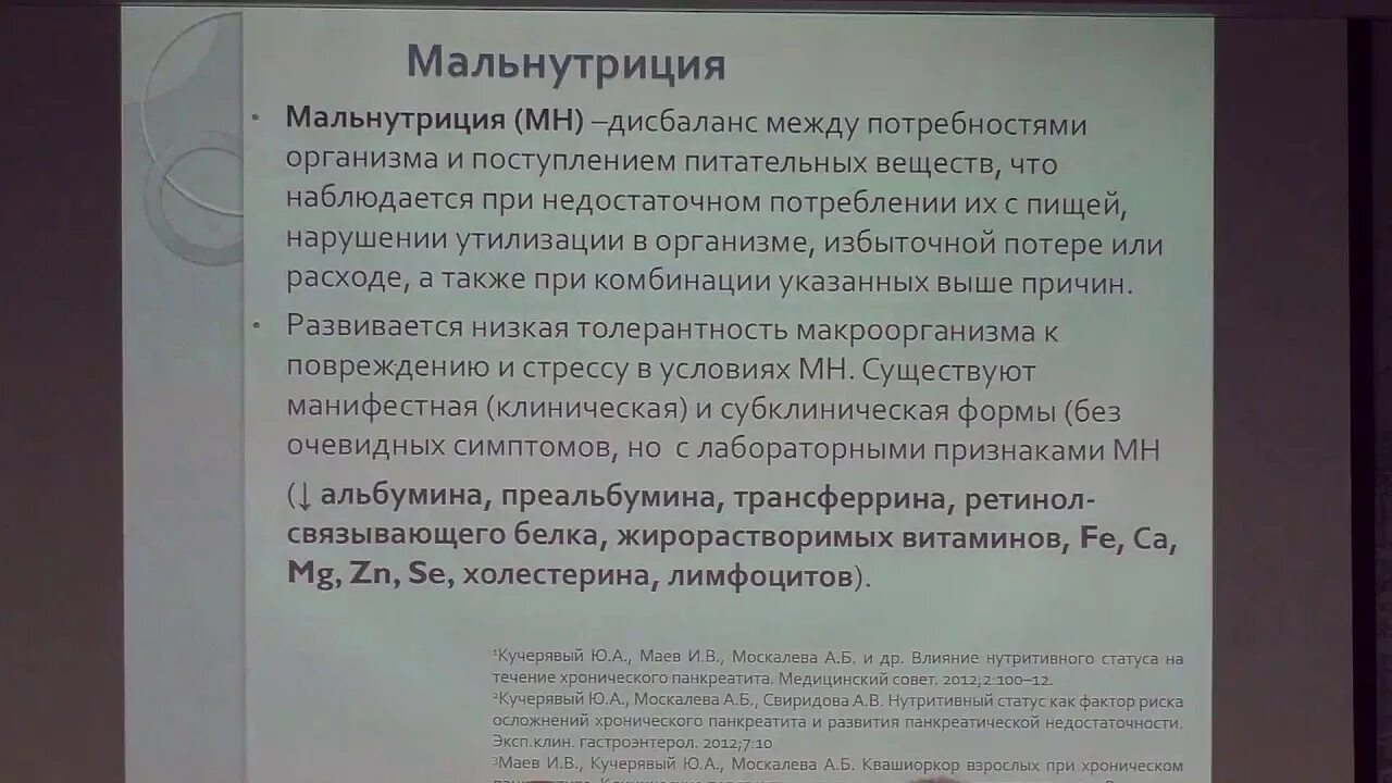 Мальнутриция синдромы. Мальнутриция шкала. Синдром мальабсорбции картинки. Гериатрические синдромы презентация. Мальнутриция.