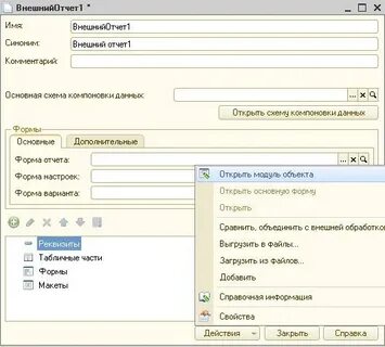 Объект отчет 1с