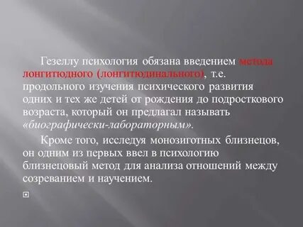 Лонгитюдный метод применяется для