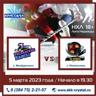 Ледовый дворец кристалл междуреченск расписание
