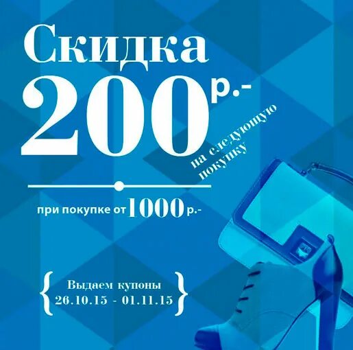 Купон на скидку. Подарочный купон на скидку. Купон на скидку 200 рублей. Подарок скидка.