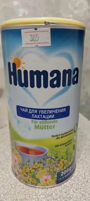 Лактационный чай. Чай хипп для лактации. Лучший чай для лактации. Фенхелевый чай для новорожденных с 0 месяцев. Чай для кормящих матерей повышающий лактацию.