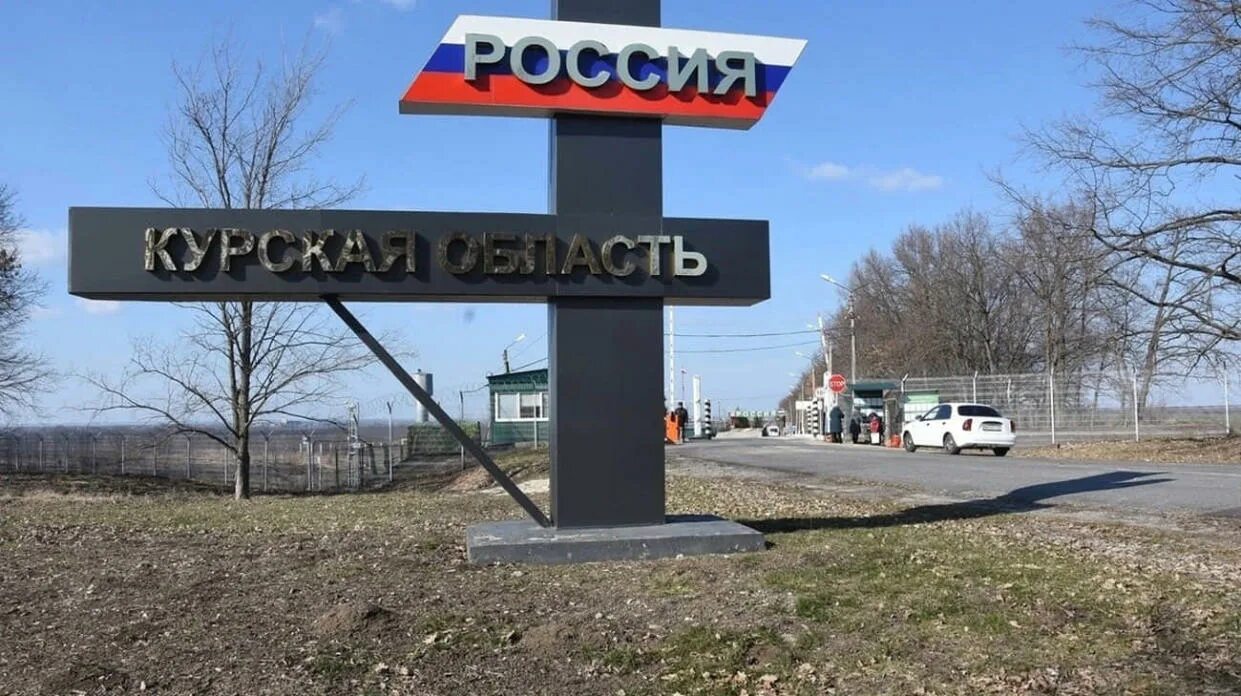 Курск граница. Граница курска с украиной. Курская область граница с украиной. Курская область граница с украиной. Курск граница.
