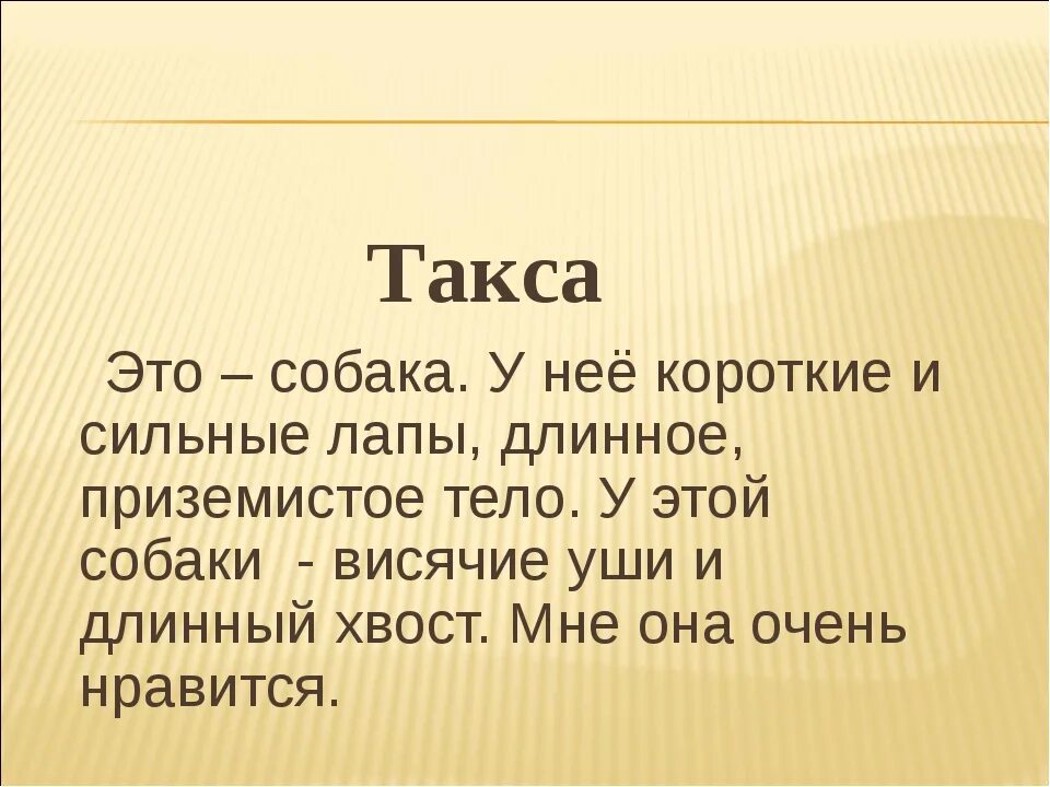 Текст описание предмета 2 класс