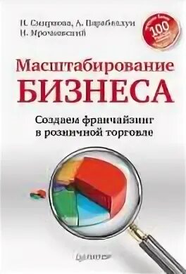 Книга масштаб