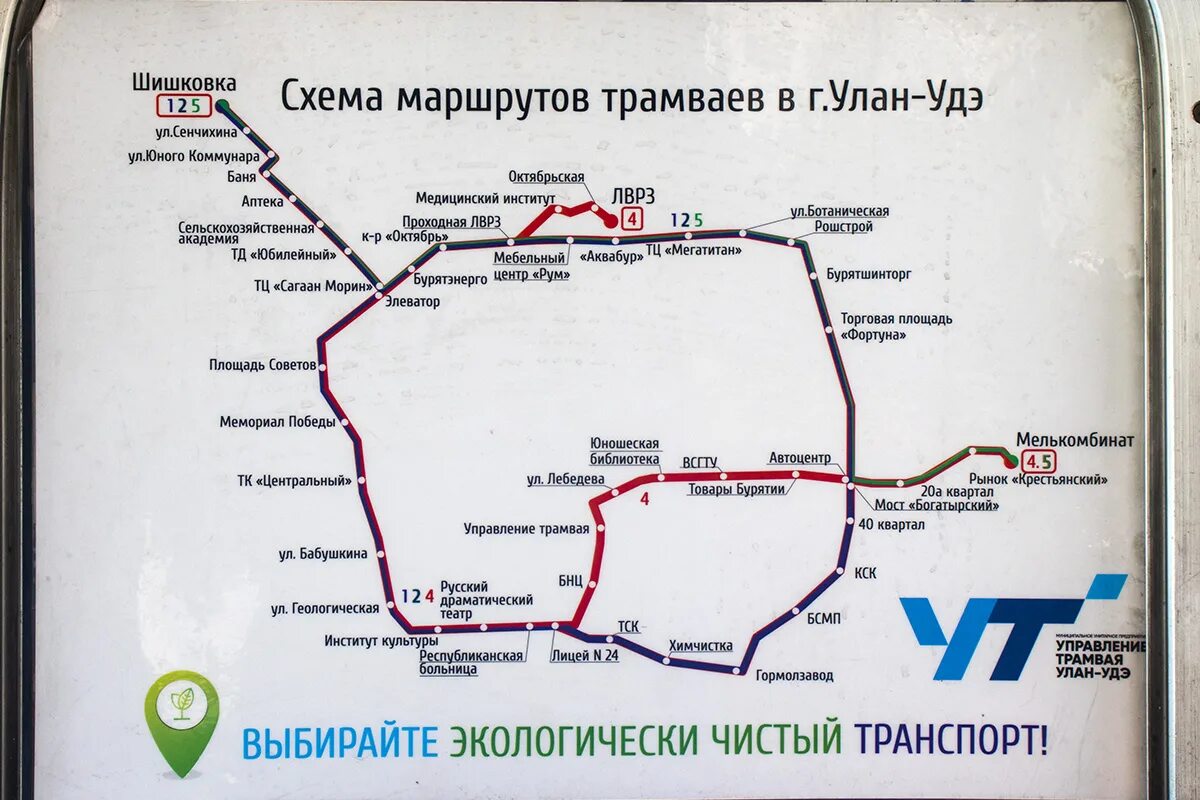 Расписание транспорта трамвай. Трамвай Улан-Удэ маршрут. Схема движения трамваев Улан-Удэ. Схема трамваев Улан-Удэ. Трамвай 1 маршрут Улан-Удэ.