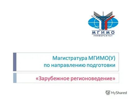 Мгимо перевод