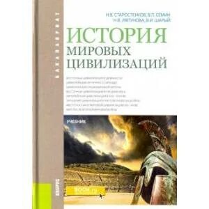 Цивилизация всемирная история