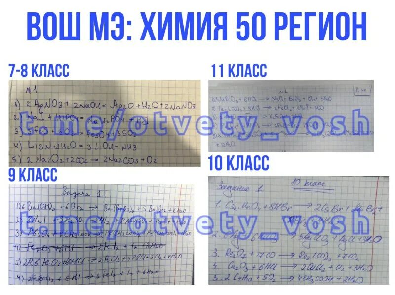 Geoxronoloji cedvel. Me 2023 50 регион. олимпиадные задачи по химии. ответы огэ география 2290201 от 26. олимпиадные задачи по химии 8 класс.