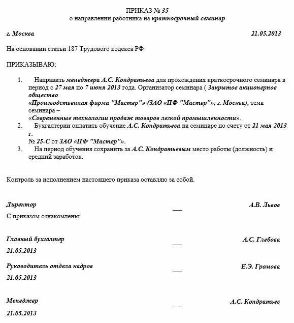 Распоряжение о направлении. Приказ о направлении на курсы повышения квалификации образец. приказ о направлении сотрудника на повышение квалификации образец. распоряжение о повышении квалификации персонала образец. приказ о направлении работников на повышение квалификации образец.