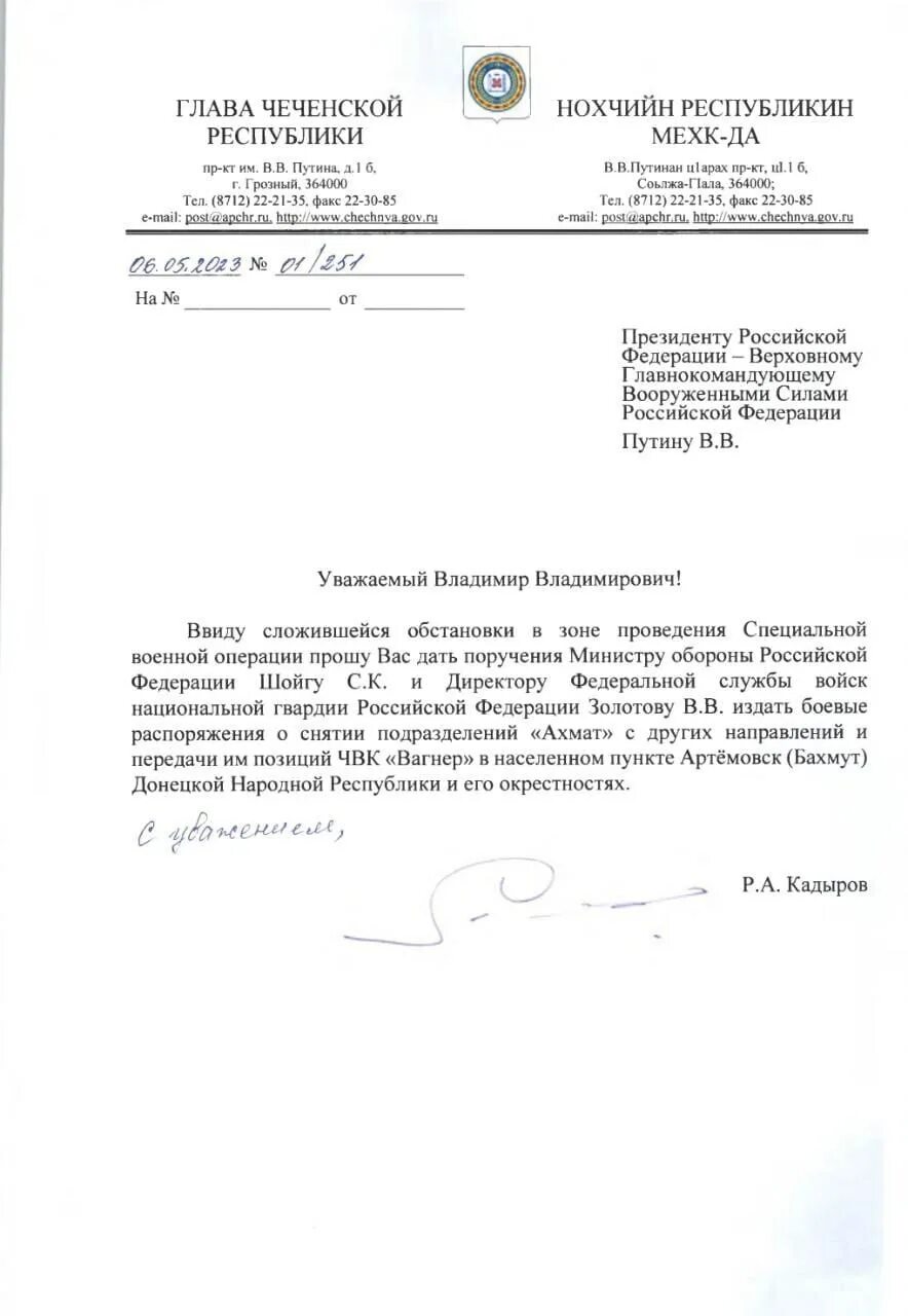 Просим дать скидку. Кадыров письмо. прошу дать поручение.