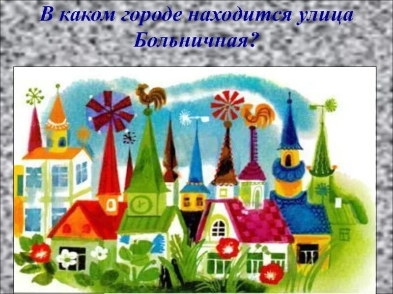 Город незнайки название. Незнайка и его друзья город змеевка. карта цветочного города незнайки. надпись цветочный город. карта солнечного города из незнайки.