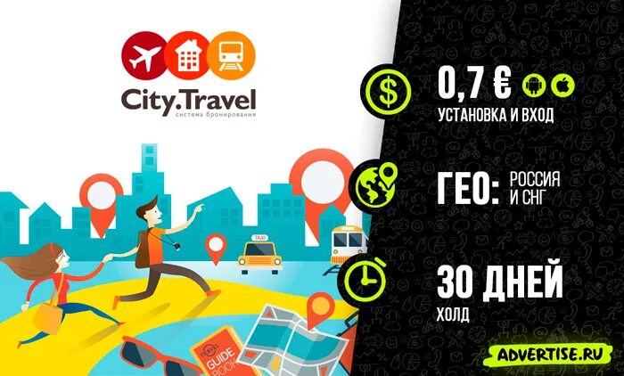 Город тревел. City travel бронь. Travel логотип. Travel лого. City travel oü.