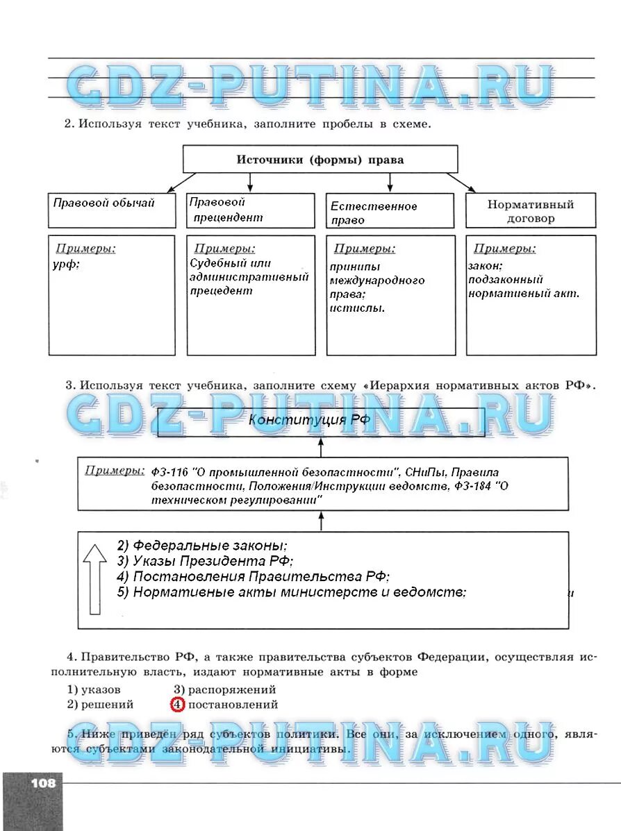 Тетрадь тренажер по обществознанию 10 класс Котова Лискова гдз. Гдз по тетради тренажеру по обществознанию 10 класс Котова Лискова. Используя текст учебника. Используя текст учебника заполните схему. Заполните пропуски обществознание