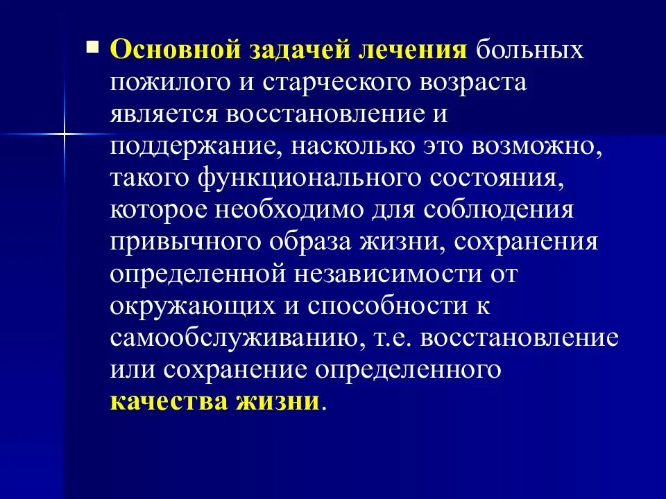 Пожилой возраст лекции. Проблемы пациентов пожилого и старческого возраста. Особенности пациентов пожилого и старческого возраста. Течения заболеваний у пациентов пожилого и старческого возраста. Рекомендации пациентам пожилого и старческого возраста.