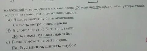 Выбери правильные утверждения о составе слова