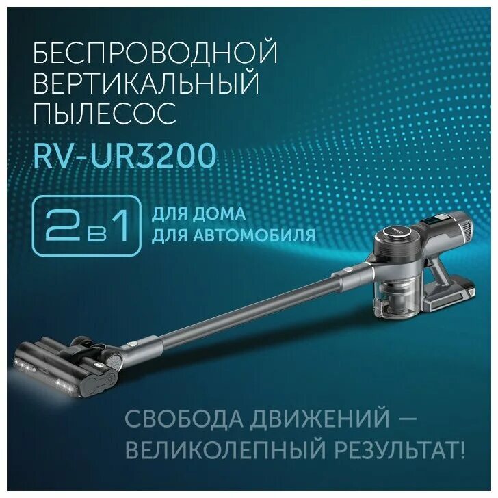 Купить пылесос red solution. Пылесос Red RV ur 3200. Пылесос Red solution беспроводной. Пылесос Red Evolution RV-ur 383. Пылесос ручной (handstick) Red solution RV-ur3200.