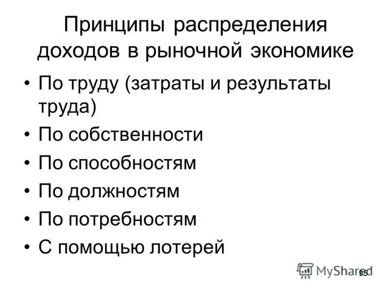 принципы распределения в экономике. содержание сообщения. принципы распределения в экономике. кто определяет принципы распределения прибыли до налогообложения. механизм распределения.