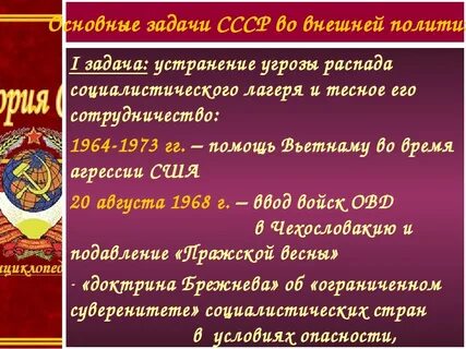 Внешняя политика 1964