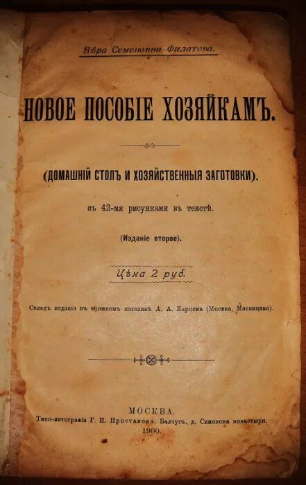 Старинные поваренные книги. Книги 1900 годов. Книги по кулинарии 1900г. Дореволюционная кулинарная книга.