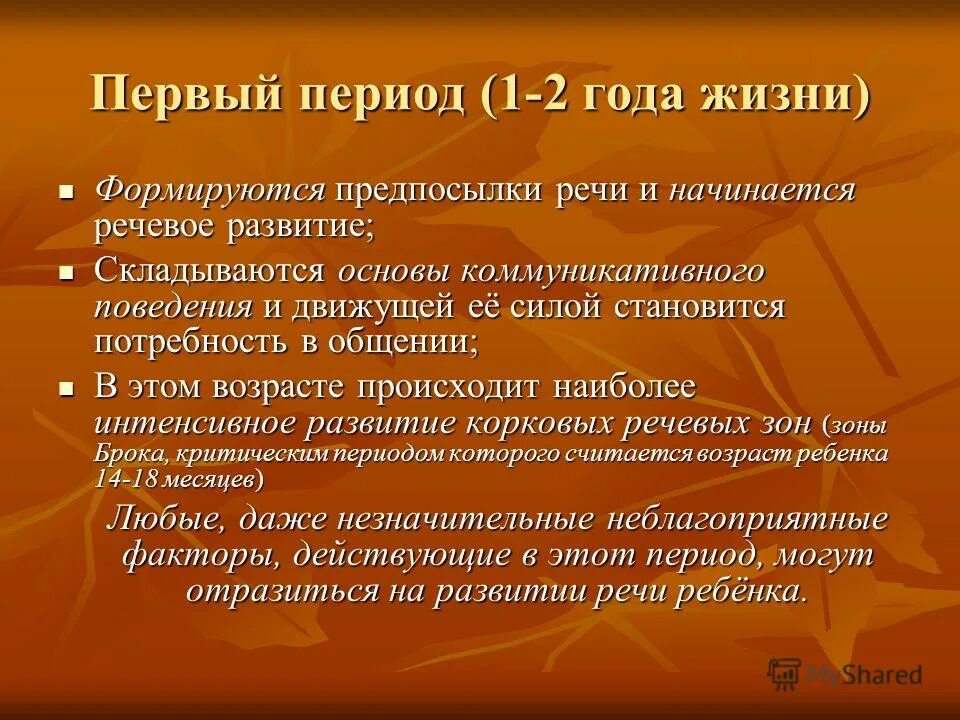 Анатомо-физиологические предпосылки развития речи. Становление предпосылок речи. Предпосылки развития речи в младенчестве. Анатомо-физиологические предпосылки развития речи. Формирование предпосылок речи.
