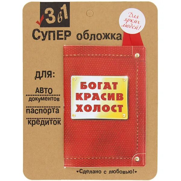 Холост щедр богат. Холост отзывы. Холост женат. Холост женат. Кружка холост красив богат.