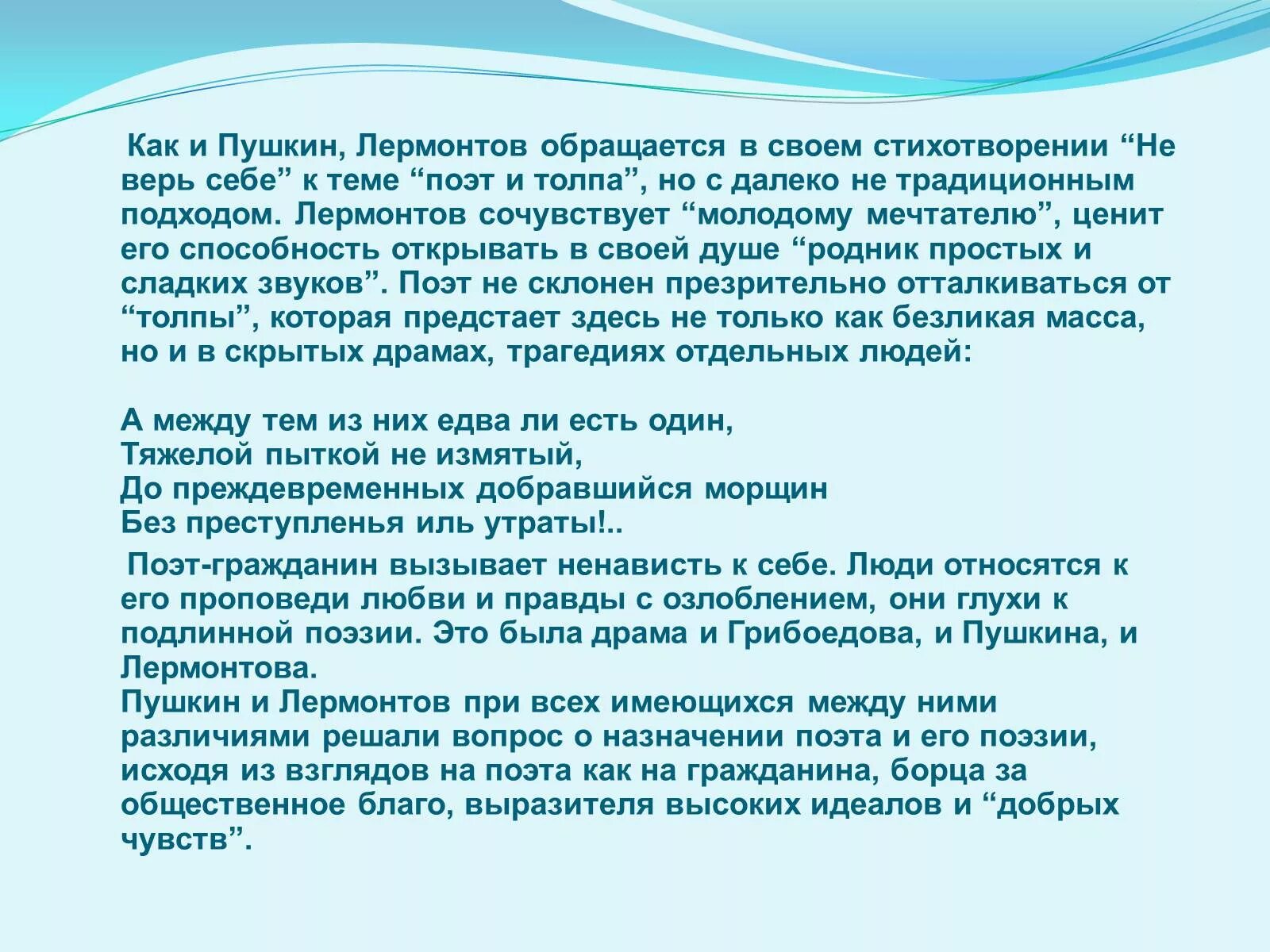 Подлинную поэзию. Поэт и толпа Пушкин стихотворение. Не верь не верь поэту Дева. Рецензия на стихотворение Лермонтова два брата. Какие отношения связывают поэта и толпу стихотворение поэту.