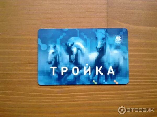 Продать карту тройка. Карта тройка. тройка (транспортная карта). карта тройка дисней. карта тройка фото.