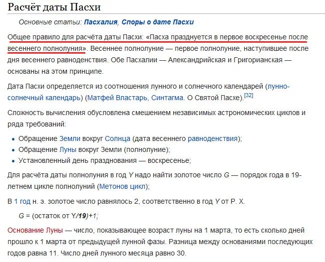 Как вычисляют дату пасхи. Как вычисляют дату пасхи