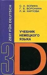 Учебники по немецкому языку читать