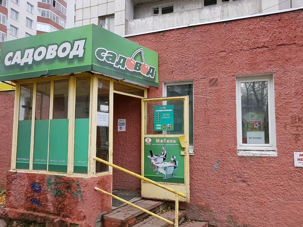 Магазин садовод. Магазин садовод номер телефона. Садовод художник. Крисанова 73. Садовод воронеж.