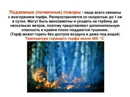 Вопросы связанные с пожаром