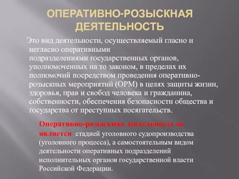 Виды оперативно-розыскных мероприятий. Орд оперативно розыскная деятельность. Оперативно-розыскная профилактика. Мероприятия оперативно розыскной деятельности.