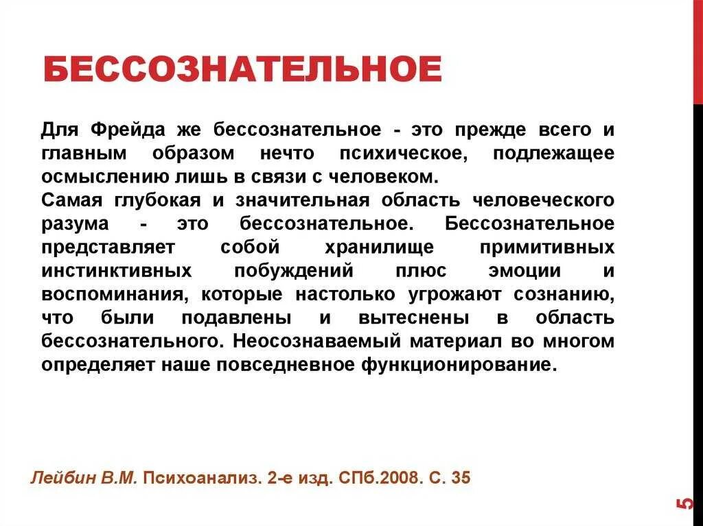 З фрейда бессознательное и сознательное. Бессознательное по фрейду. концепции бессознательного фрейда. концепция сознания фрейда. проявления бессознательного по фрейду.