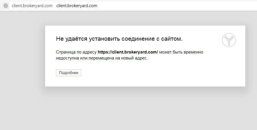 Ошибка подключения https. Не удаётся установить соединение с сайтом. Не удалось загрузить изображение. Ошибка браузера.