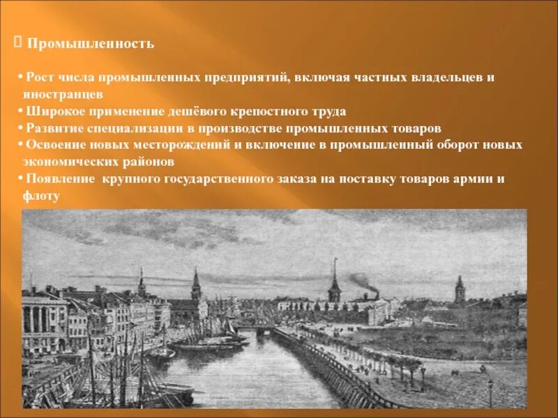 Вторая половина 19 века какие года. Итоги золотого века дворянства. Города во второй половине 19 века. Промышленные города Екатерины 2.