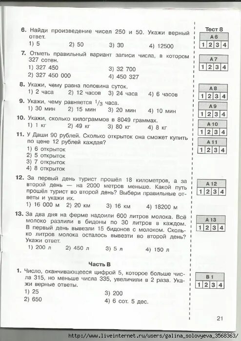 Работа тест по математике 3 класс. Итоговый тест по математике за 3 класс задания. Тест по математике за 3 класс. Тесты по математике. 3 Класс. Экзамен по математике 3 класс.