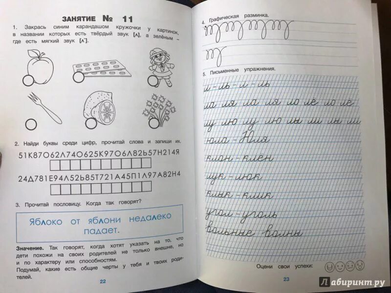 Мазина почерк. Вероника мазина прописи. логопедические прописи. вероника мазина тетрадь. логопедические прописи: л.