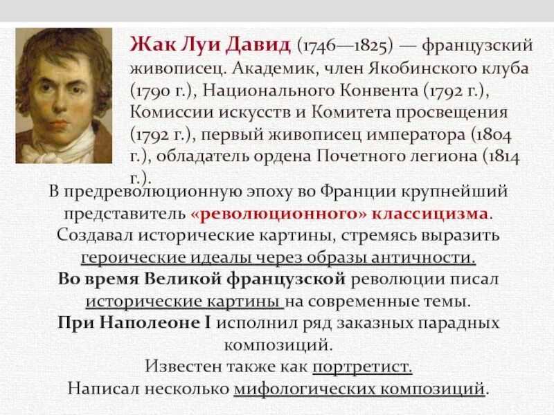 Какую метаморфозу революционной эпохи заострил образ милейшего